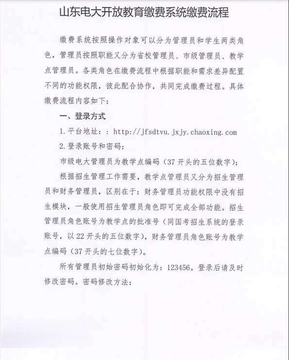 關于全省電大開放教育學生實施網上繳費等相關工作的通知