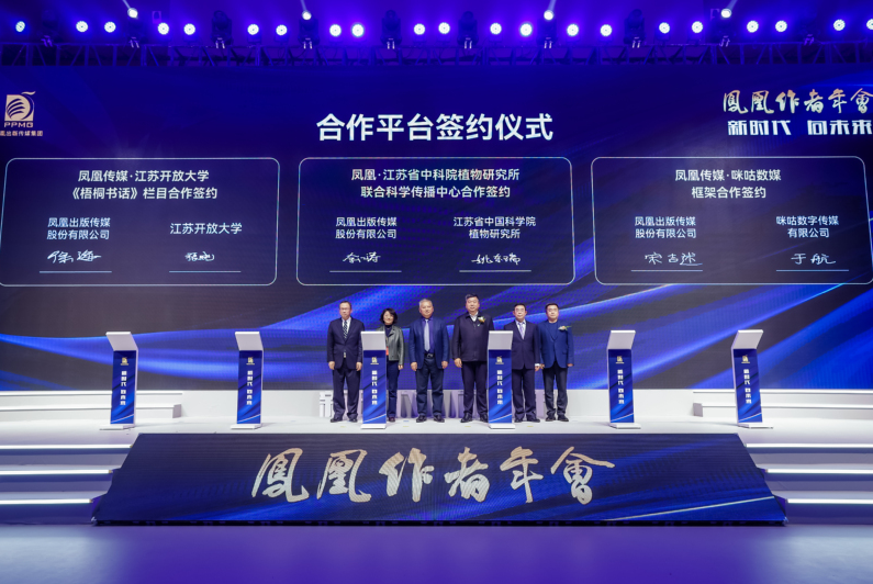 我校受邀參加“第四屆鳳凰作者年會”