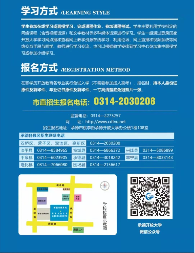 承德開放大學（平泉分校）2023春季開放教育招生簡章