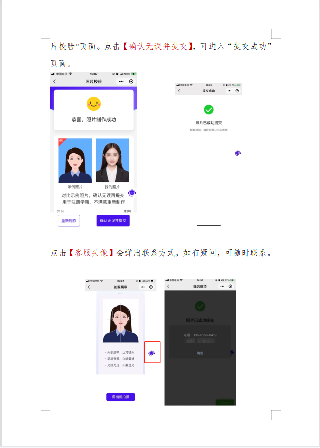 國家開放大學照片采集小程序操作說明書