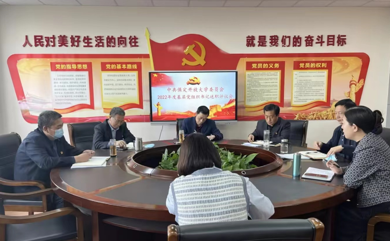 我校召開2022年度基層黨組織書記述職評議會