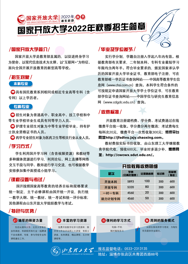 淄博開放大學（博山分校）2022年秋季招生簡章
