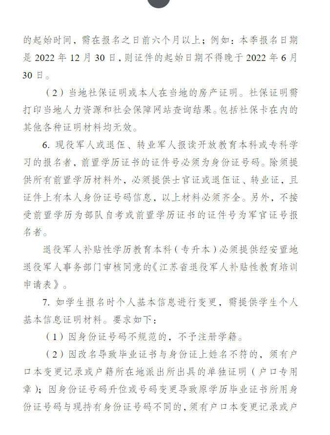 關于做好江蘇開放大學2023年春季招生工作的通知 關于做好江蘇開放大學2023年春季招生工作的通知