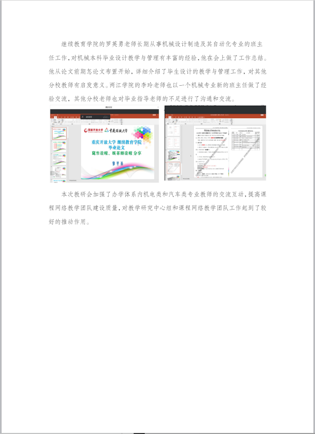 重慶開放大學2022年機械設計制造及其自動化專業教學研究中心組及課程網絡教學團隊教研會順利召開