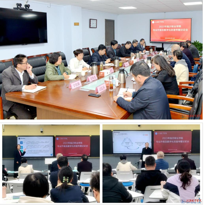 學校召開專業升級及數字化改造專題論證會