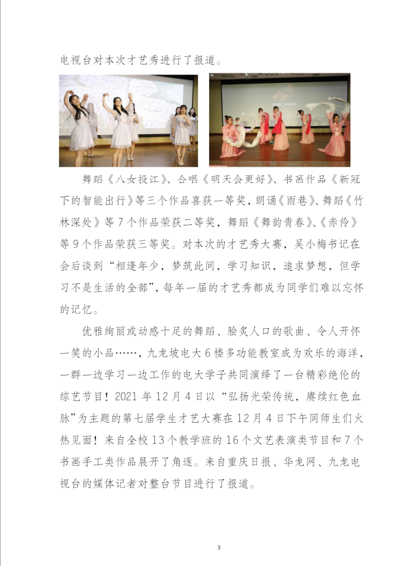 豐富電大學生的文娛活動是我們的責任—九龍坡電大學生活動開展情況匯報