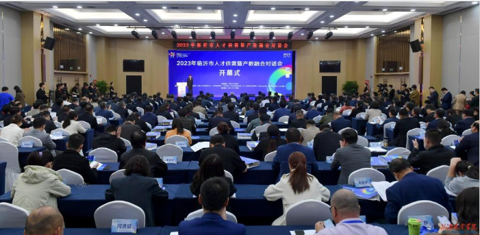 學校參加2023年臨沂市人才供需暨產教融合對話會