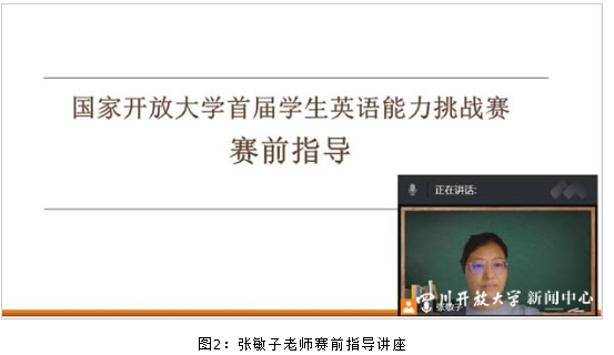 教育學院開展“國家開放大學首屆學生英語能力挑戰賽”賽前培訓指導