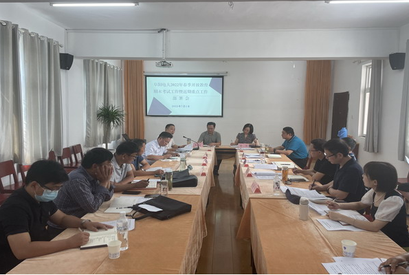 阜陽電大部署2022年春季學期期末考試工作