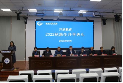 滿城開放大學舉行2022年秋季學期新生線上開學典禮