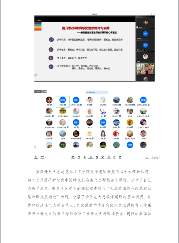 重慶開放大學2022年思政課程教學研究中心組及課程網絡教學團隊教研會順利召開