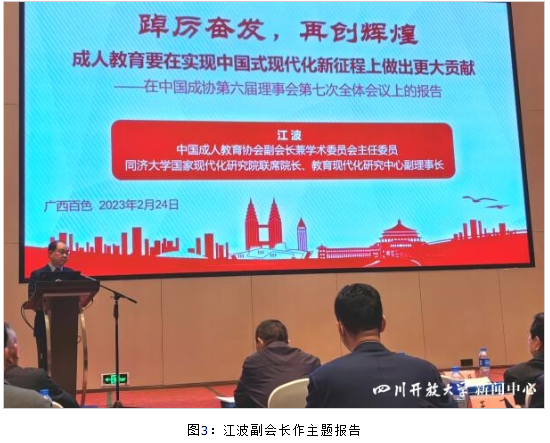 黨委書記楊俊輝受邀參加中國成人教育協會第六屆理事會第七次全體會議