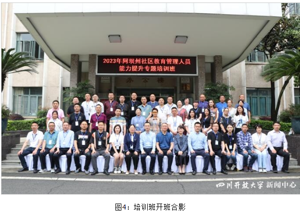 2023年阿壩州社區教育管理人員能力提升專題培訓班順利開班