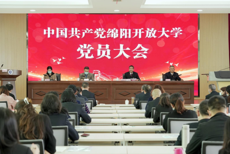 不忘初心肩使命接續奮斗勇擔當——綿陽開放大學圓滿完成黨委、紀委換屆選舉工作