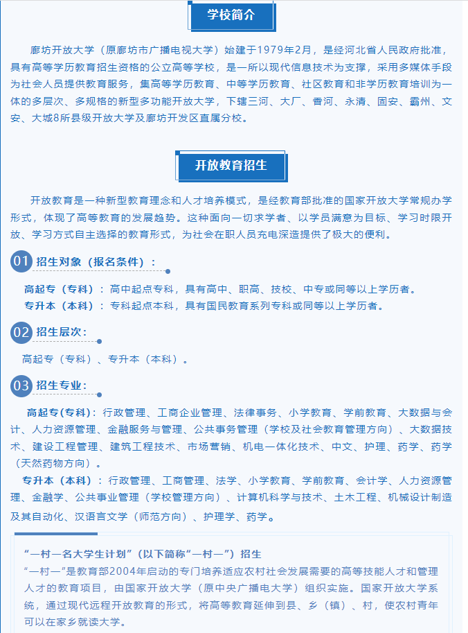 廊坊開放大學（三河分校）2023年招生簡章