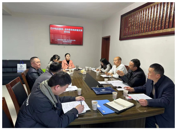 巴中開放大學召開終身教育高質量發展研討會