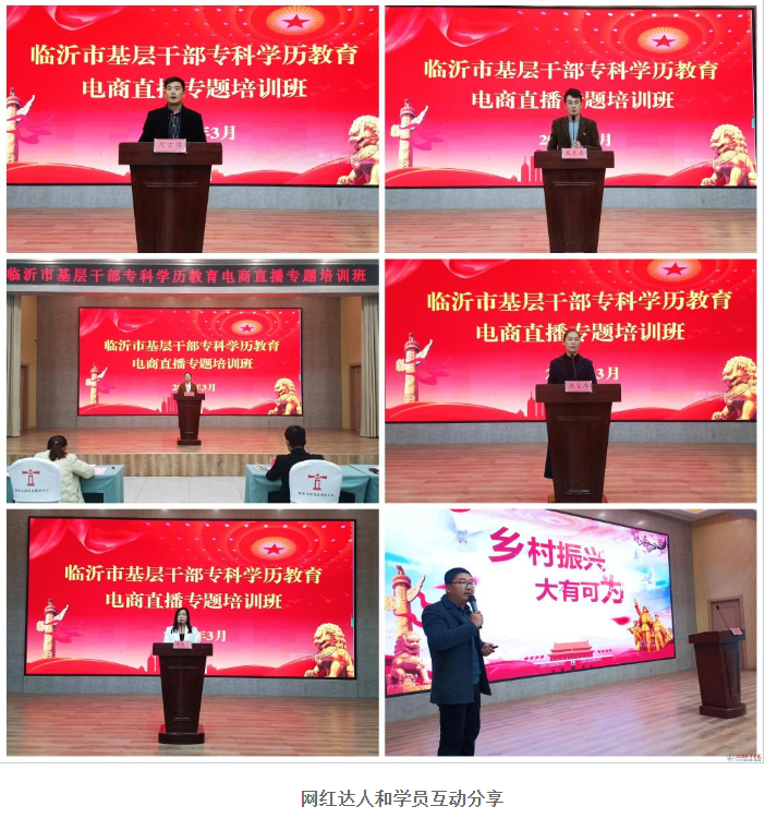 學校舉辦全市基層干部專科學歷教育電商直播專題培訓班 學校舉辦全市基層干部專科學歷教育電商直播專題培訓班
