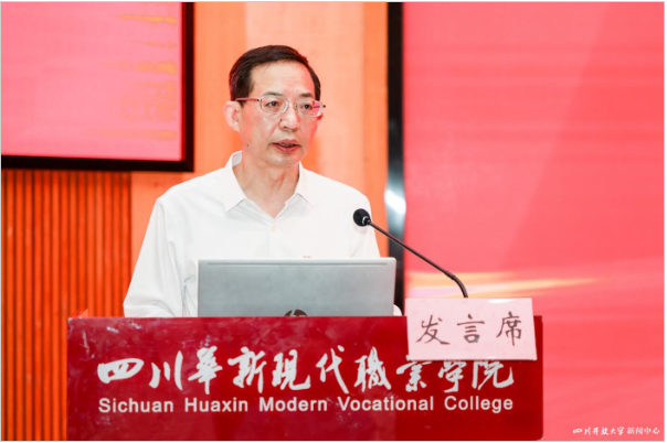 四川開放大學召開2023年黨的建設暨全面從嚴治黨工作會