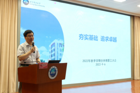學校召開秋季學期全體教職工大會 學校召開秋季學期全體教職工大會