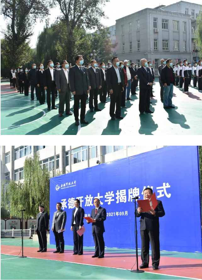 立足新起點搶抓新機遇——承德廣播電視大學正式更名為承德開放大學