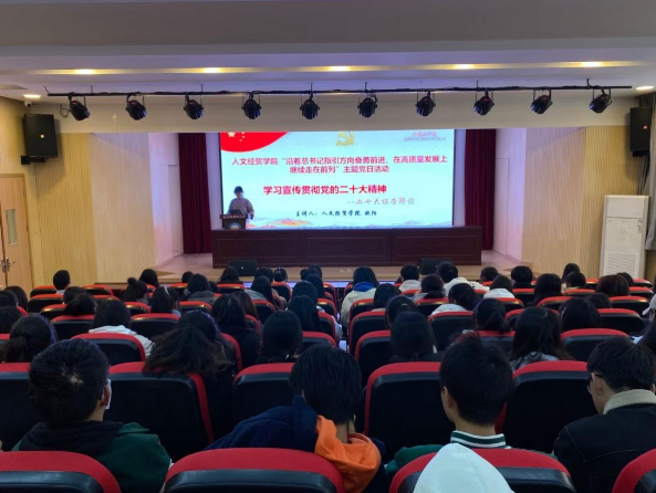 人文經貿學院舉辦“沿著總書記指引方向奮勇前進、在高質量發展上繼續走在前列” 講座