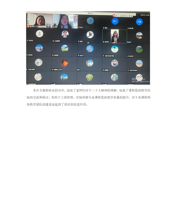  重慶開放大學2022年工商管理專業、市場營銷專業教學研究中心組及課程網絡教學團隊教學研討會順利召開