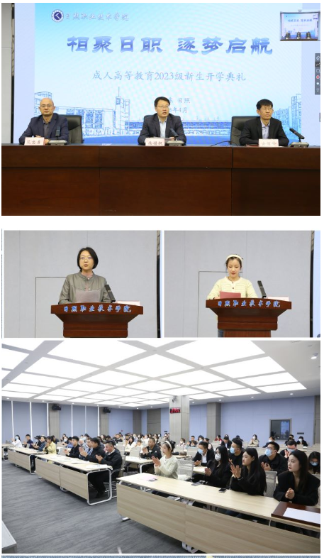 我校舉行成人高等教育2023級新生開學典禮