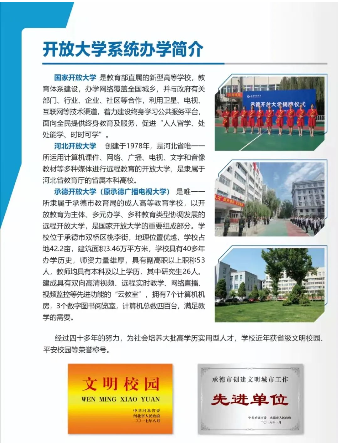 承德開放大學（平泉分校）2023春季開放教育招生簡章