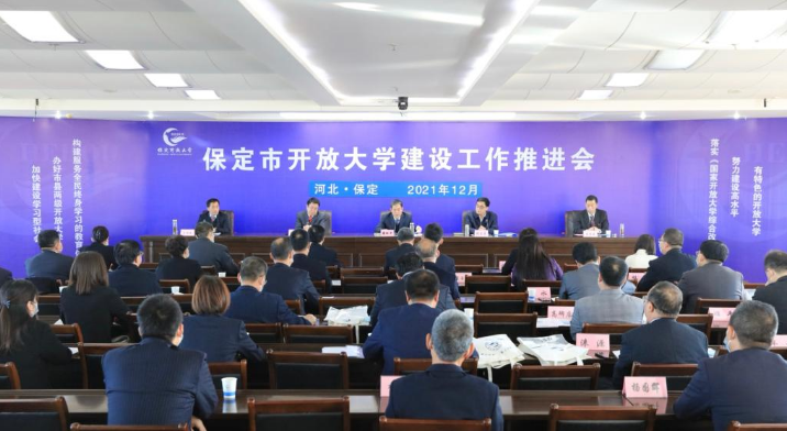 我校正式更名為保定開放大學