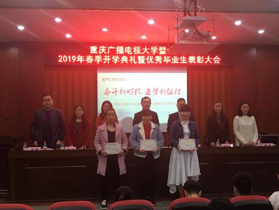 璧山分校舉行“奮斗新時代 追夢新征程”新生開學典禮