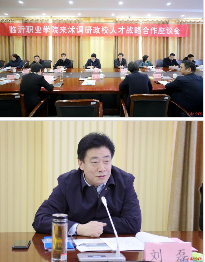 學校與臨沭縣簽訂政校戰略合作協議