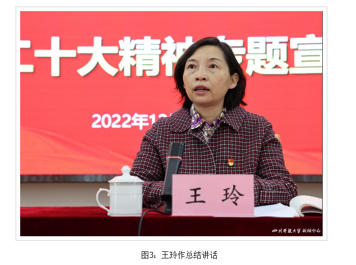 四川開放大學舉辦學習宣傳貫徹黨的二十大精神專題宣講會