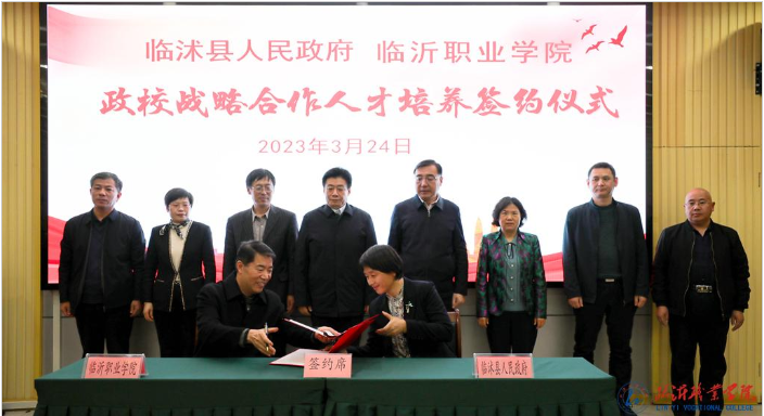 學校與臨沭縣簽訂政校戰略合作協議
