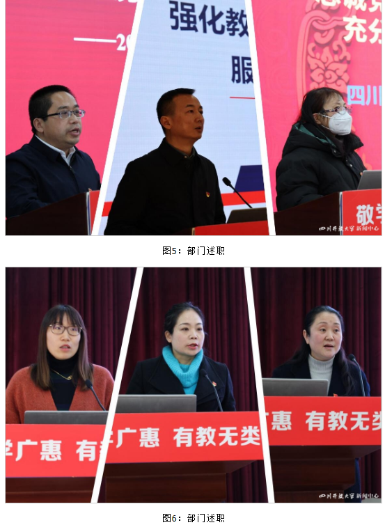 四川開放大學召開2022年度部門述職大會