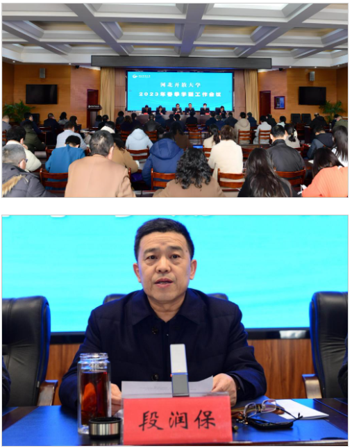 我校召開2023年春季學期工作會議
