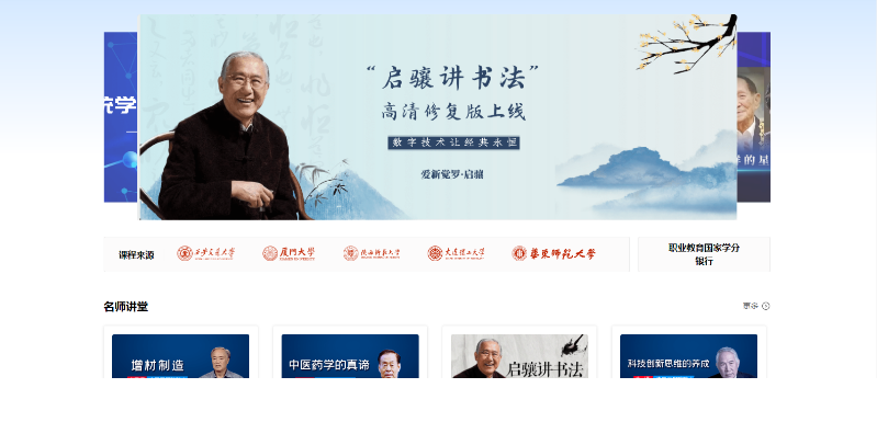 國家開放大學終身教育平臺正式上線