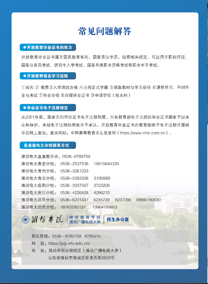 濰坊開放大學(昌邑分校)2023年招生簡章 濰坊開放大學(昌邑分校)2023年招生簡章