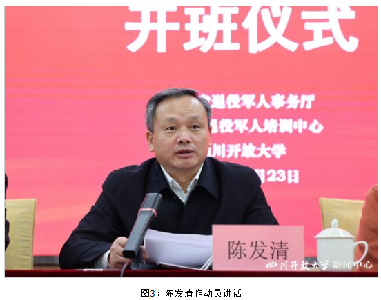 2022年全省退役軍人參與城鄉基層治理示范培訓班在四川開放大學開班