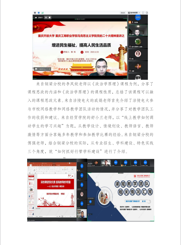  重慶開放大學2022年行政管理、社會工作專業教學研究中心組及課程網絡教學團隊教研會順利召開