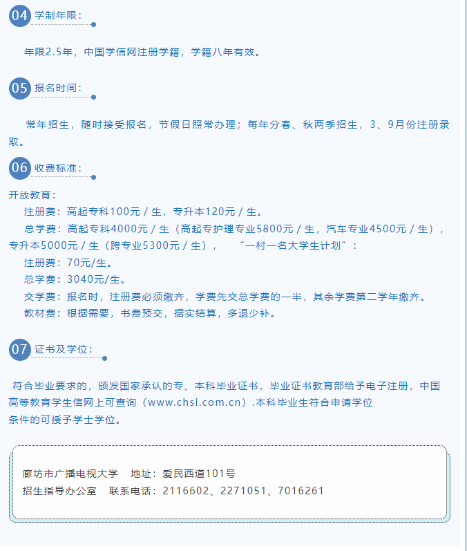 廊坊開放大學(三河分校)2022年春季招生簡章 廊坊開放大學(三河分校)2022年春季招生簡章