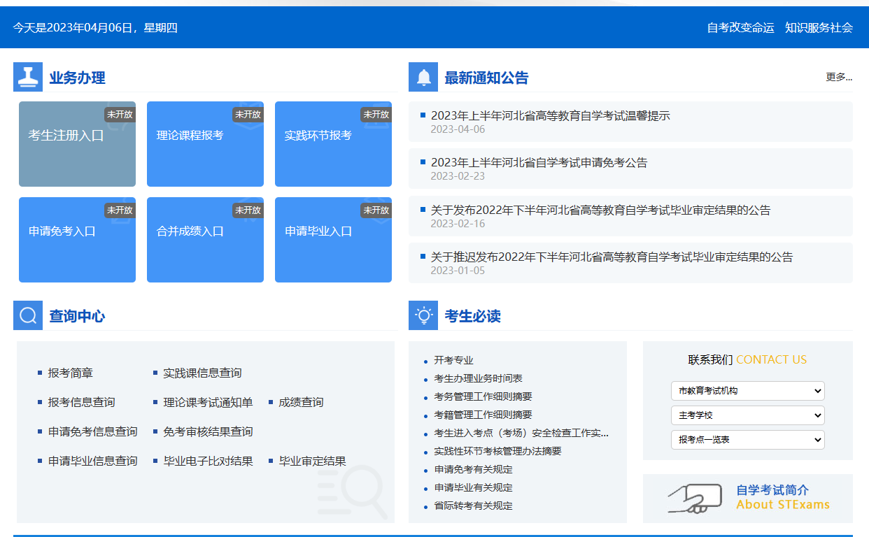 2023年4月河北省廊坊市自考準考證打印時間：4月7日起