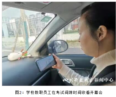 四川開放大學系統師生對全國“兩會”勝利召開反響熱烈