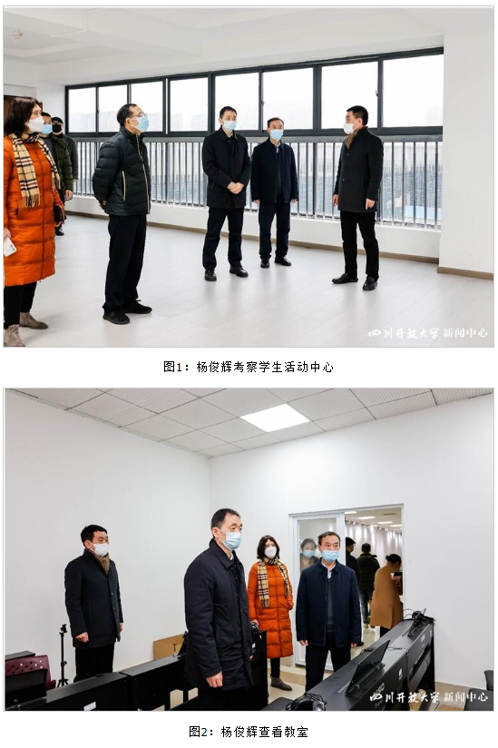 四川開放大學黨委書記楊俊輝到華新學院調研指導工作