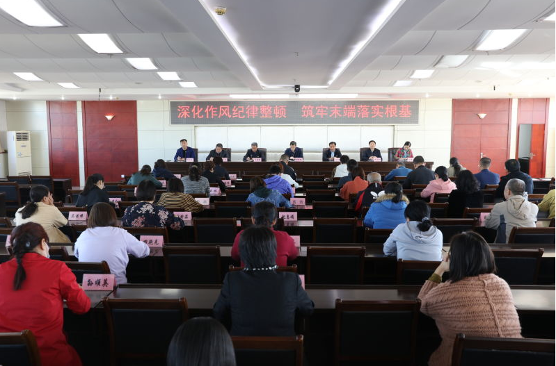 我校召開作風大整頓動員大會