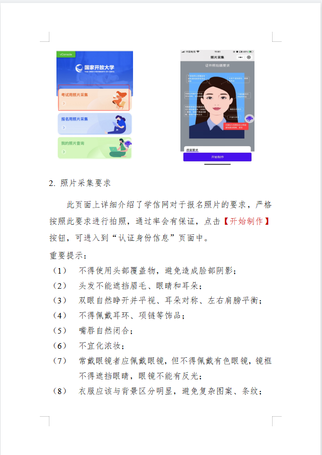 國家開放大學照片采集小程序操作說明書