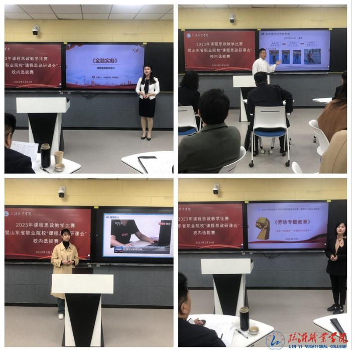 學校成功舉辦2023年課程思政教學比賽決賽暨山東省職業院校“課程思政研課會”校內選拔賽