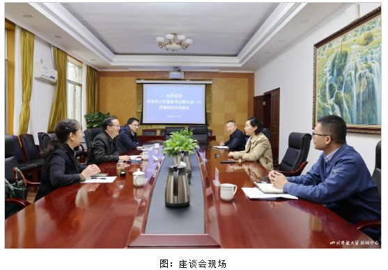 成都開放大學黨委副書記黃興國一行到四川開大交流座談