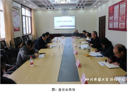 省市開放大學開展教學交流活動