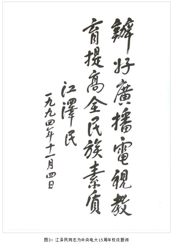 深切悼念，深情緬懷！四川開放大學師生重溫江澤民同志對開放教育的深切關懷