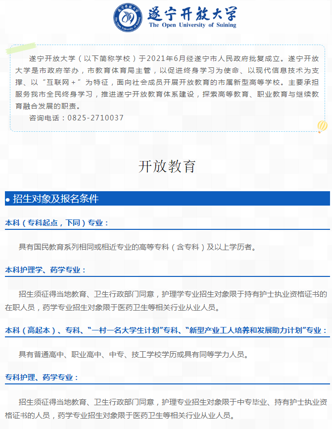 遂寧開放大學（安居分校）2023春季招生簡章